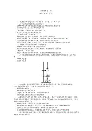 有机化合物习题及答案.docx