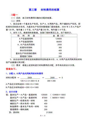 财务会计与材料费用核算管理知识分析.docx