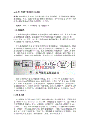 AVR单片机捕获中断实现红外线解码.docx