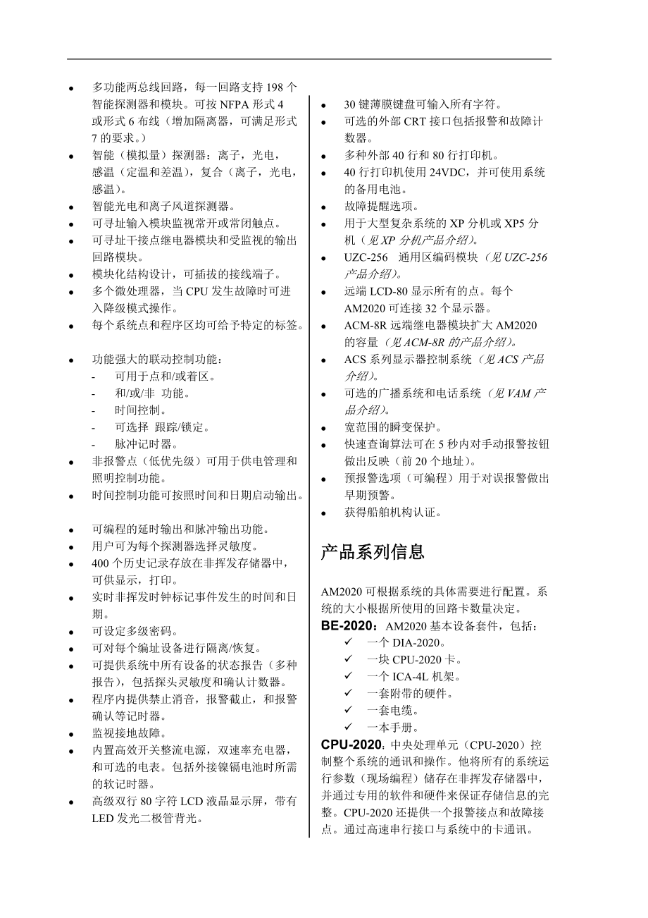 智能火灾探测报警系统.docx_第2页