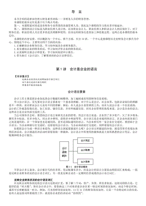 非财务经理财务知识培训.docx