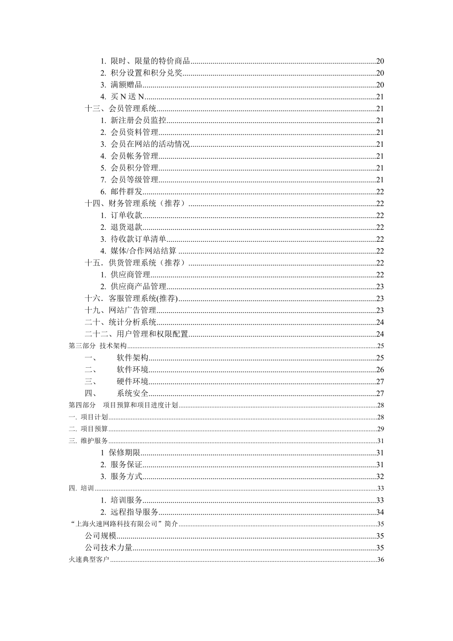 传统企业加入互联网——电子商务实施方案.docx_第3页