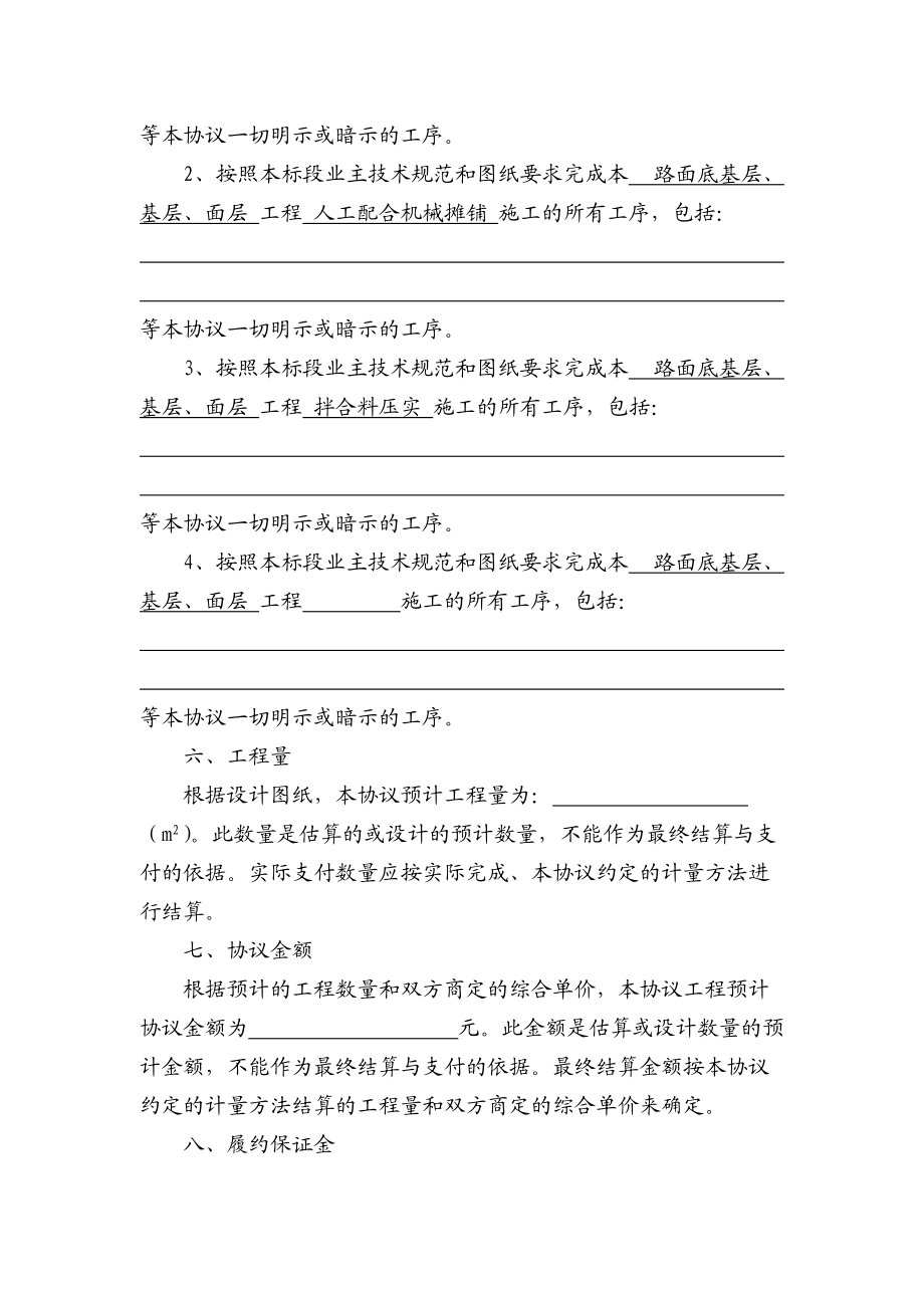 公路施工单位劳务合作规范性合同文本(完整完美).docx_第3页