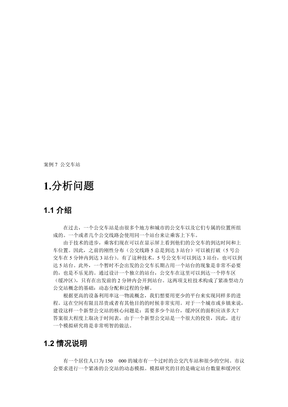 EnterpriseDynamics物流仿真软件案例分析.docx_第1页