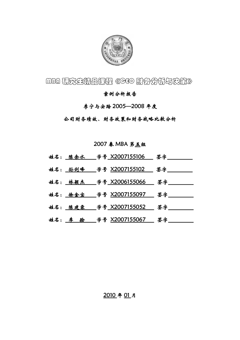 财务分析与决策案例报告.docx_第1页