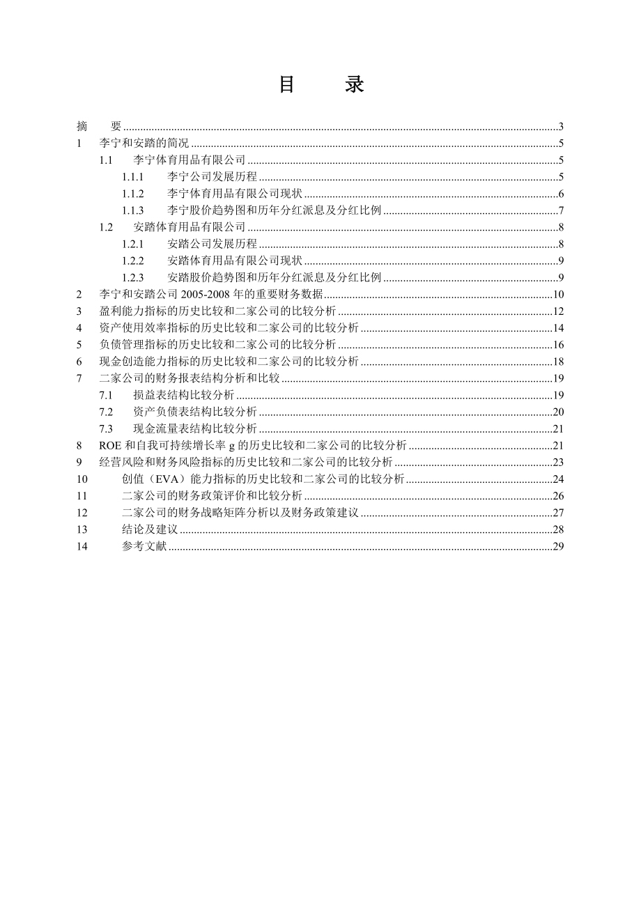 财务分析与决策案例报告.docx_第2页