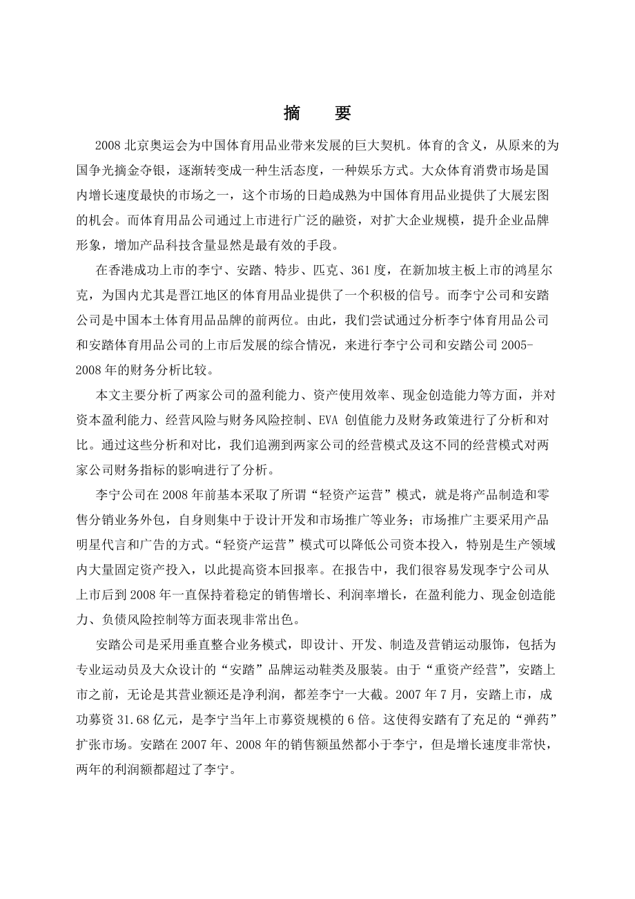 财务分析与决策案例报告.docx_第3页