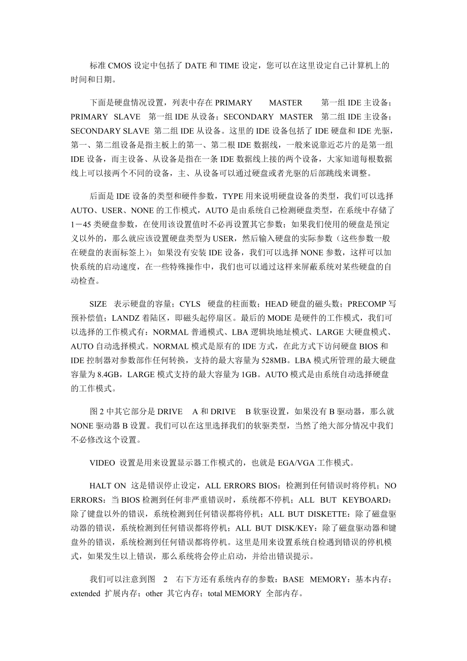 BIOS设置图解教程.docx_第3页