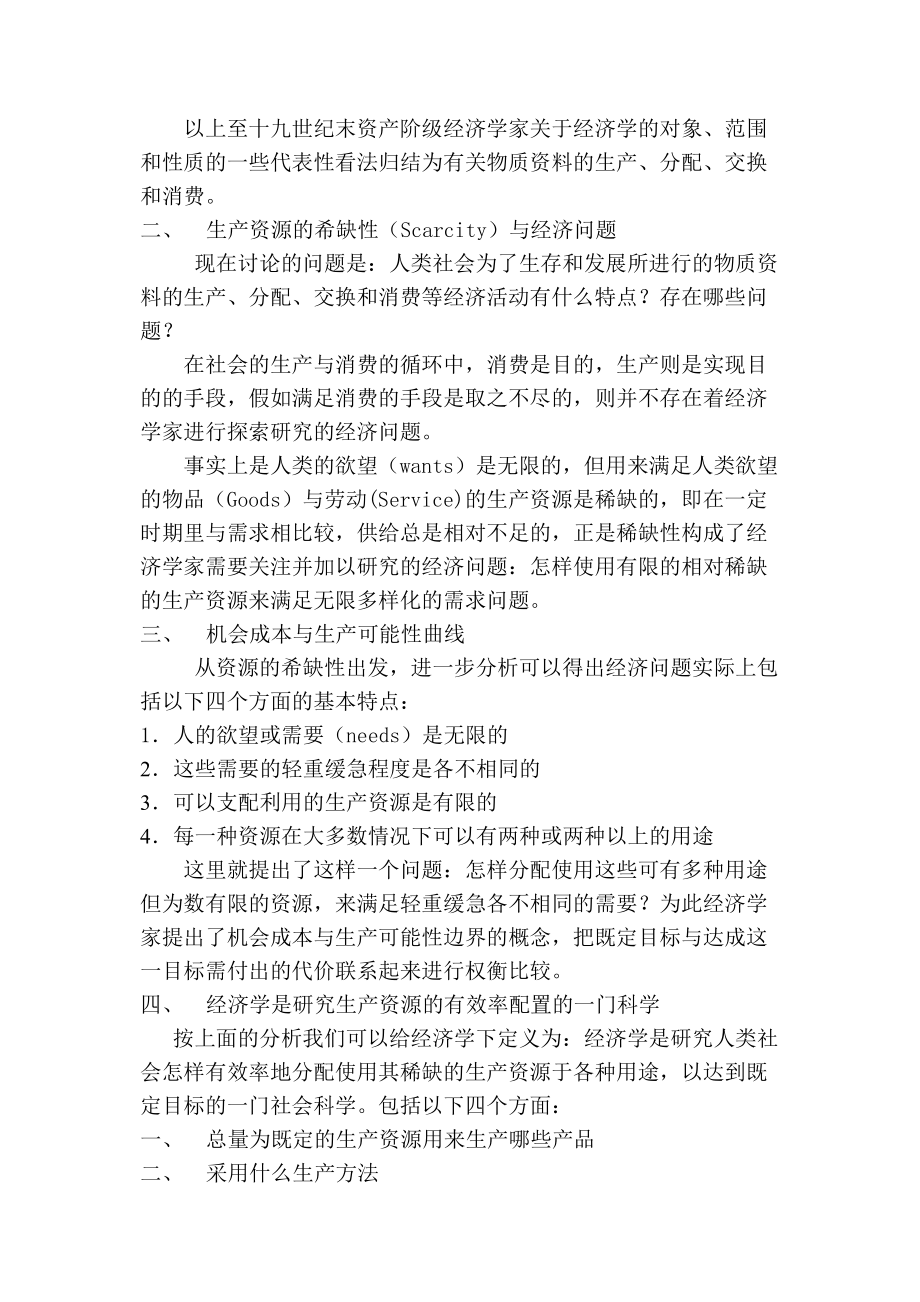 现代管理经济学知识讲义.docx_第2页