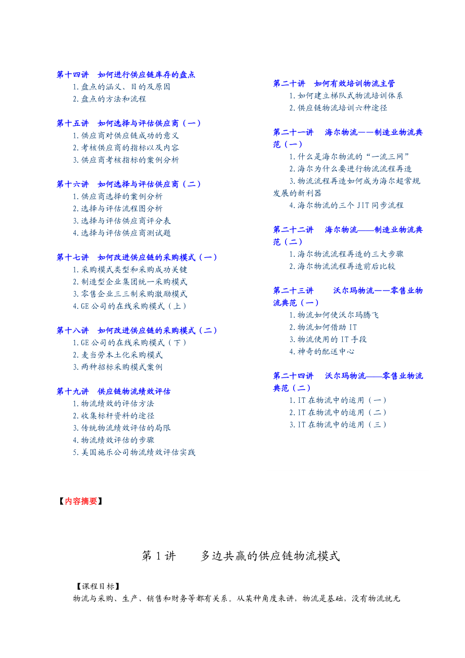 第三方物流与供应链管理模式分解.docx_第2页