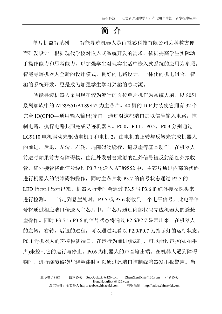 智能寻迹机器人实验指导书.docx_第1页