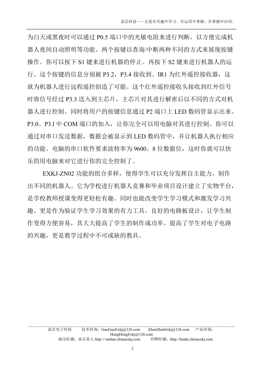 智能寻迹机器人实验指导书.docx_第2页