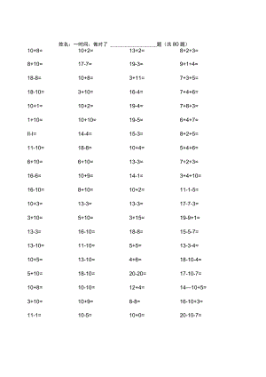20以内加减法练习题(好用直接打印版).docx