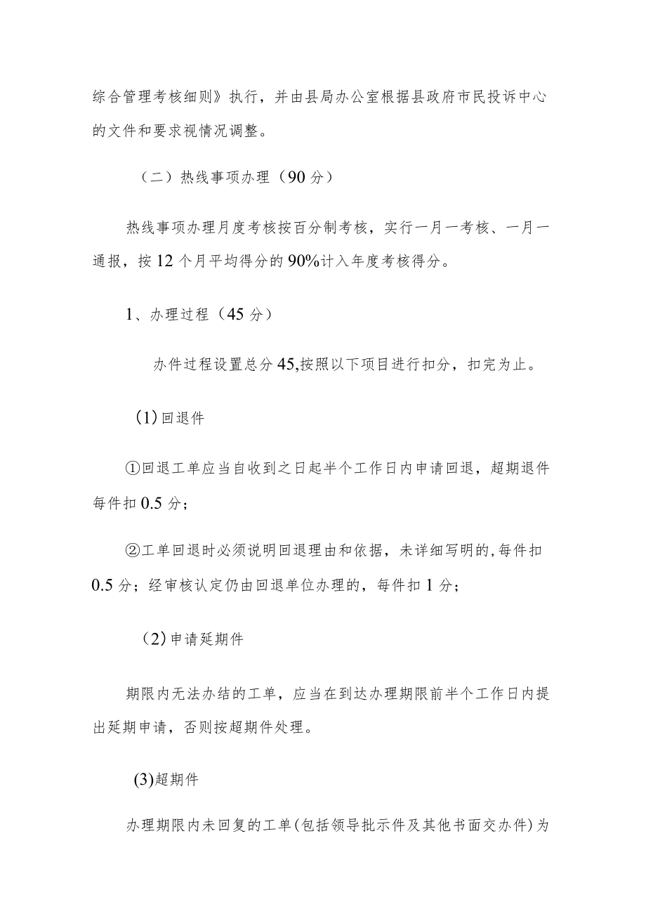 xxx县教育和体育局12345政务服务便民热线工作考核办法.docx_第2页