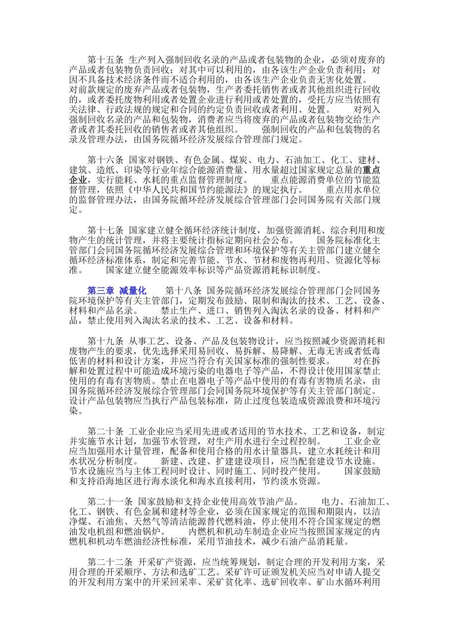 国家节能减排相关法律.docx_第3页