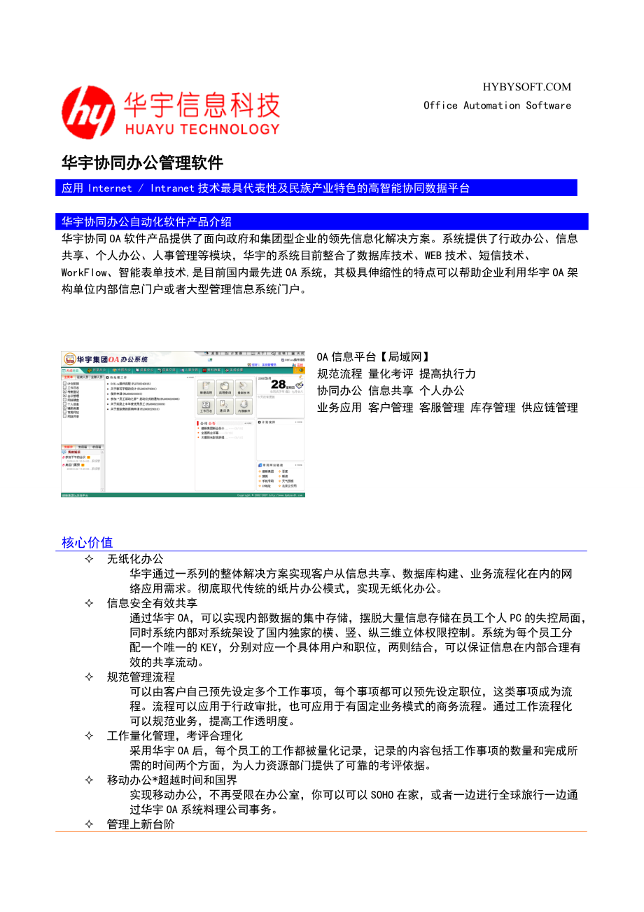 华宇OA网页册.docx_第1页