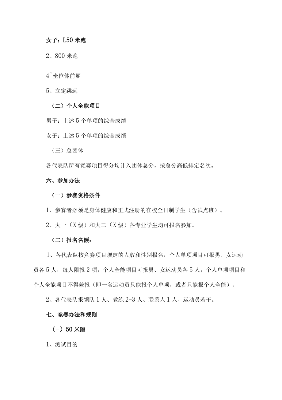 XX政法职业学院第X届学生体能大赛竞赛规程.docx_第2页