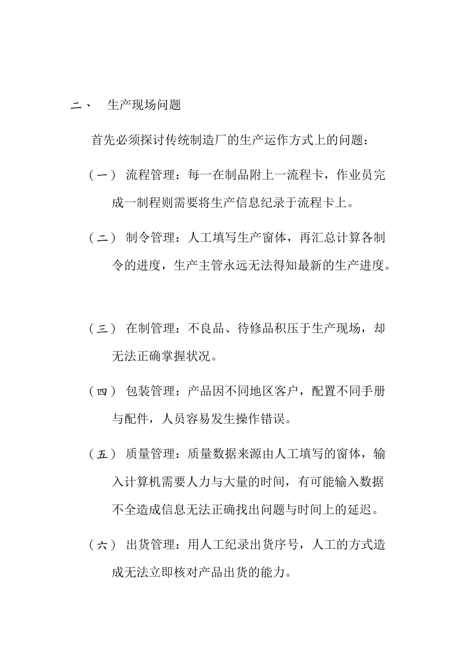 供应链管理系统之生产管理.docx_第2页