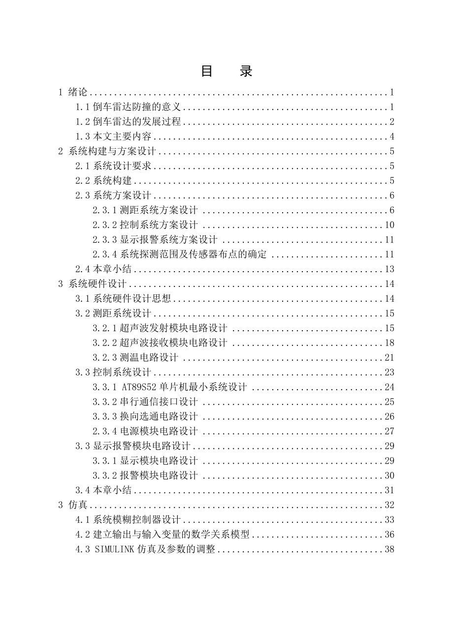 06级自动化 ——超声波倒车雷达系统的设计 (2).docx_第3页