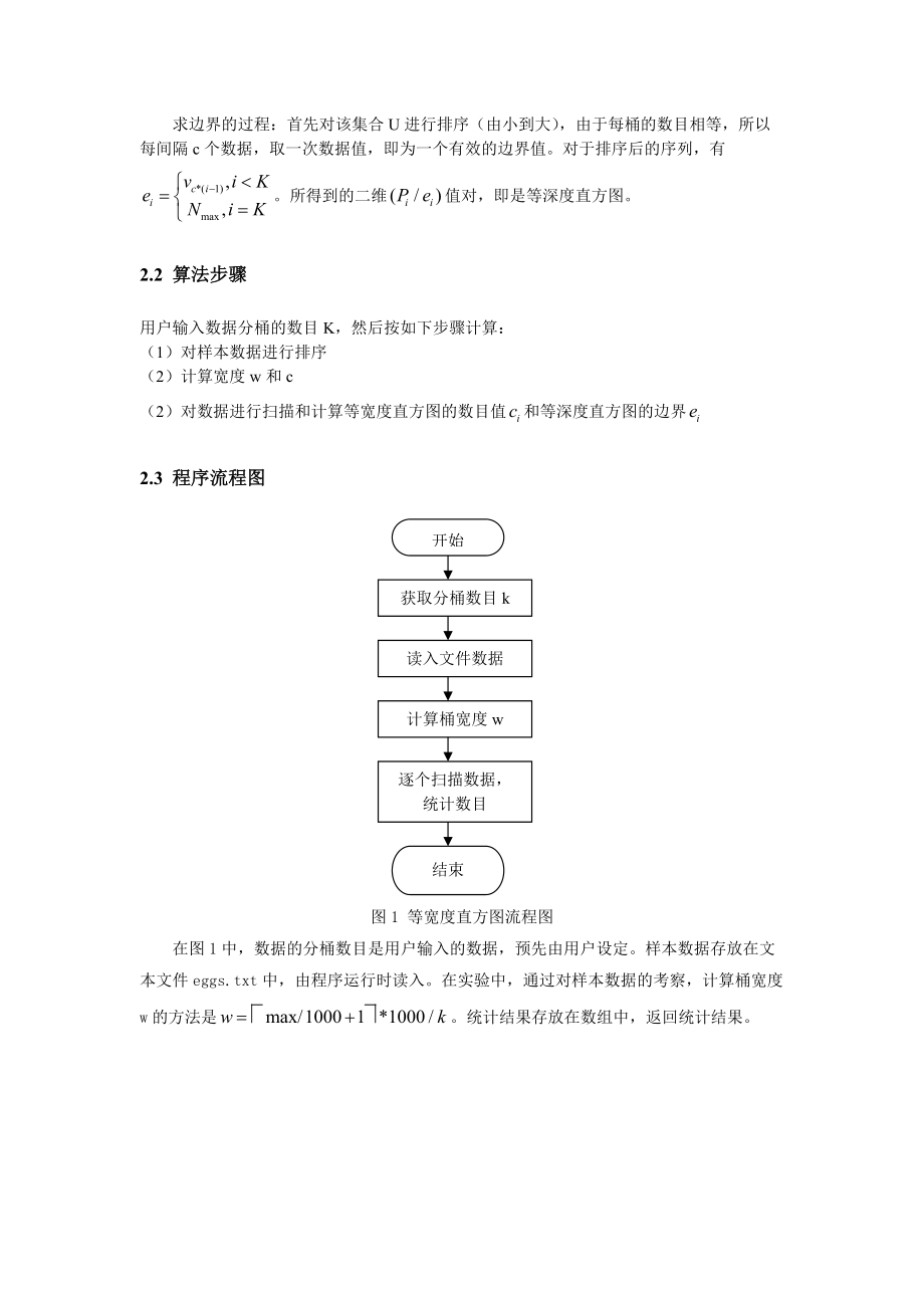 直方图进行数据离散化实验.docx_第2页