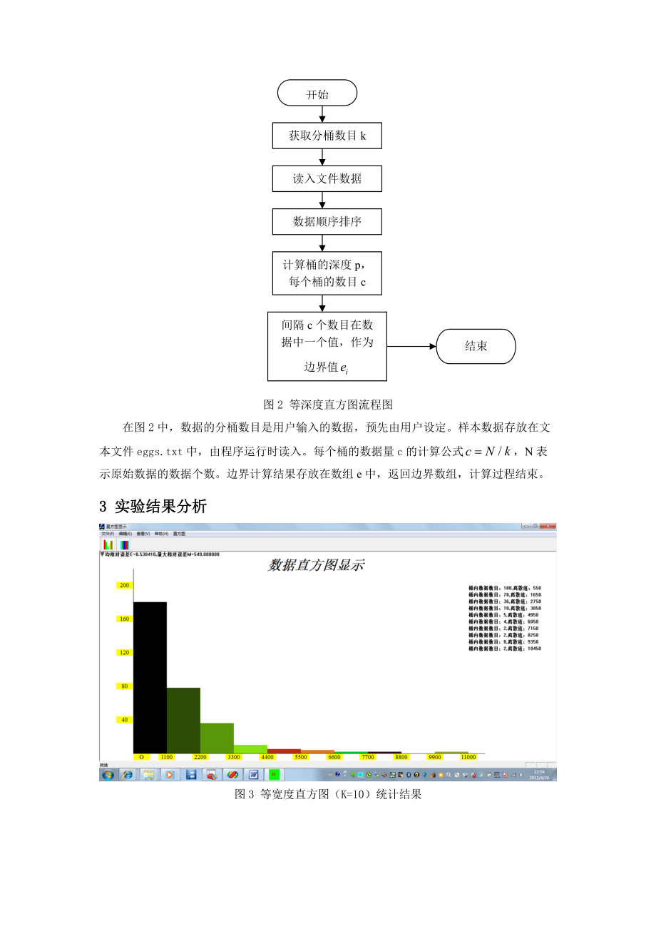 直方图进行数据离散化实验.docx_第3页