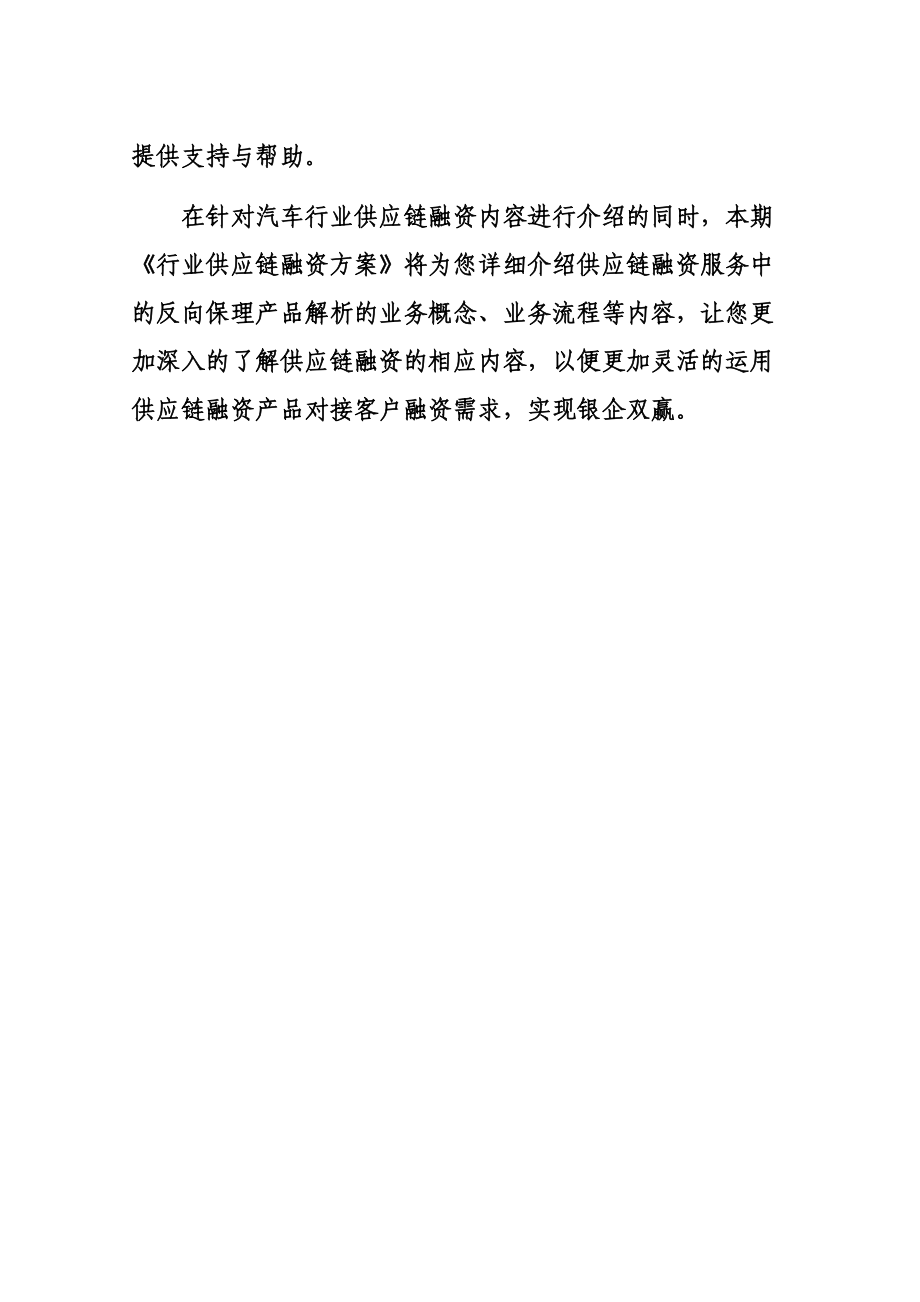 汽车行业供应链.docx_第3页