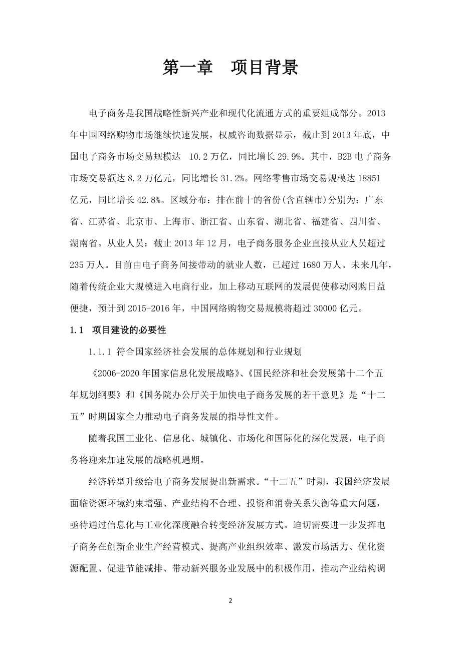 华中(黄冈)电商产业港项目建议书.docx_第2页