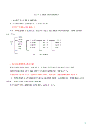 第37讲 第六章：工程价款结算与竣工决算(三)(XXXX年新版).docx