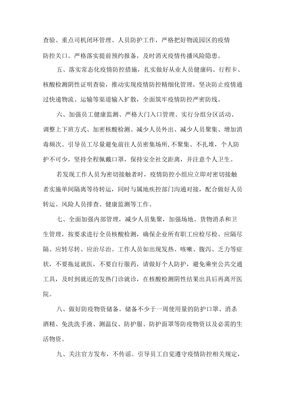 物流园疫情防控责任书.docx_第2页