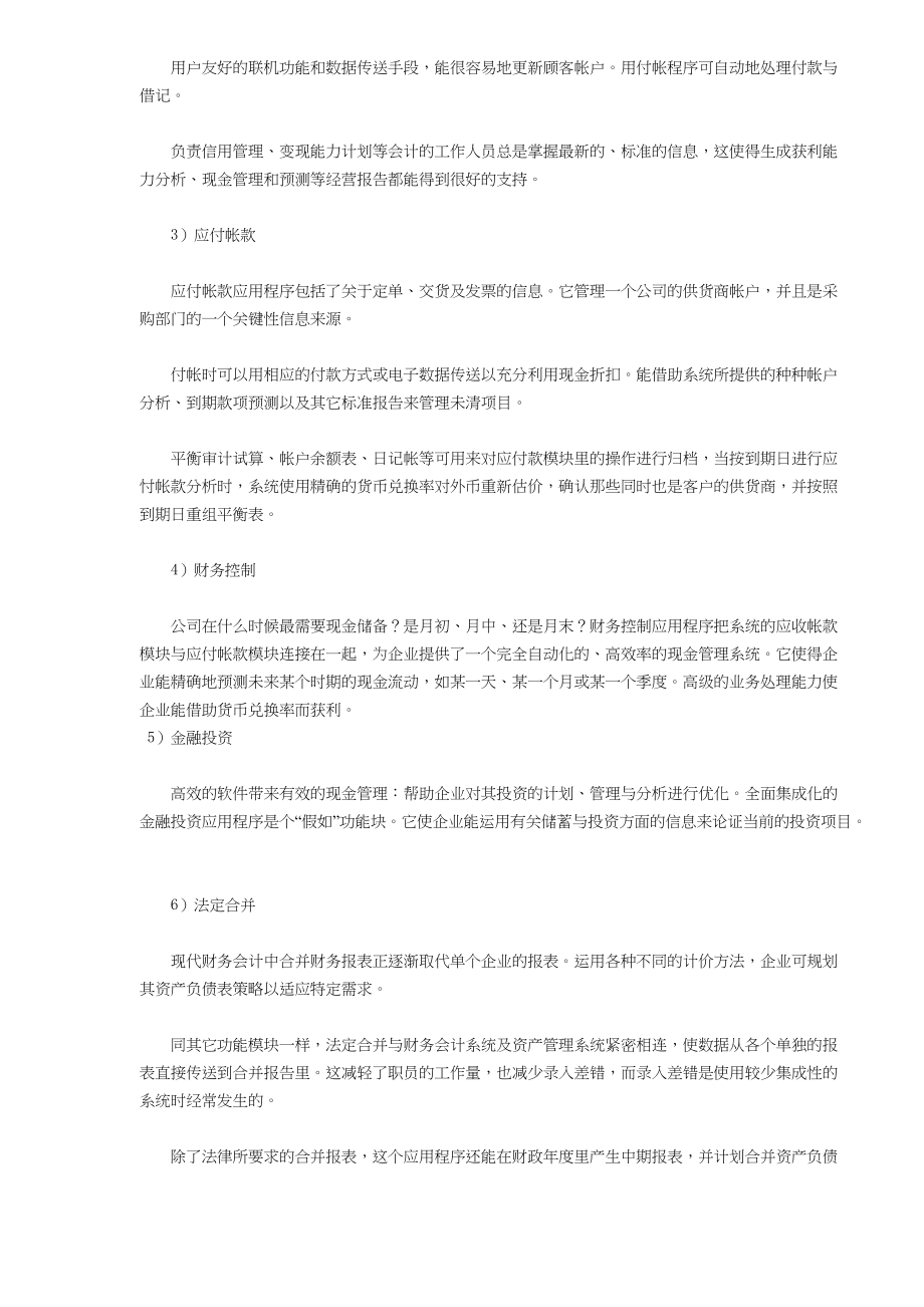 SAPR3九大模块功能详解（DOC11）(1).docx_第2页