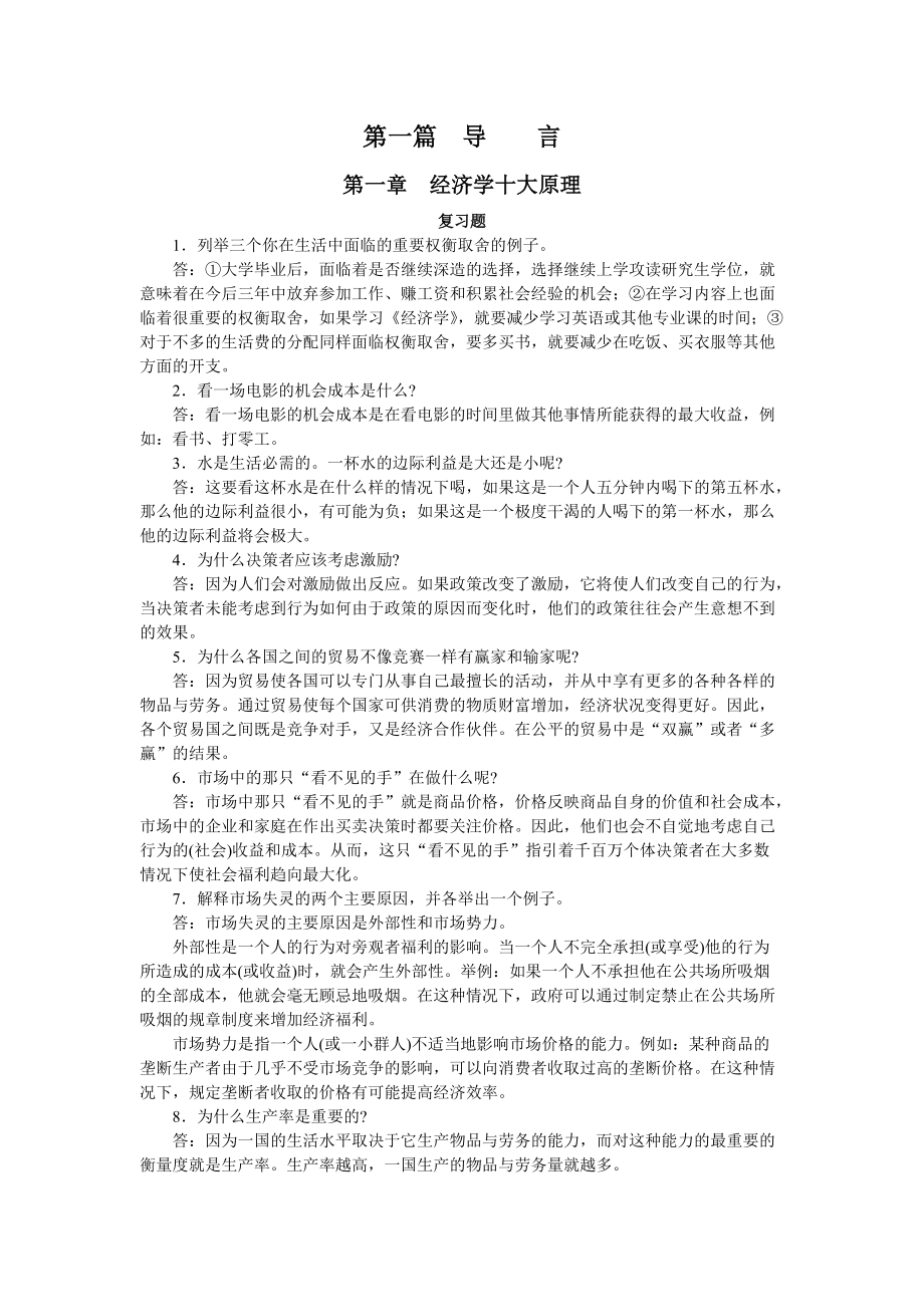 经济管理学及财务知识分析原理.docx_第1页