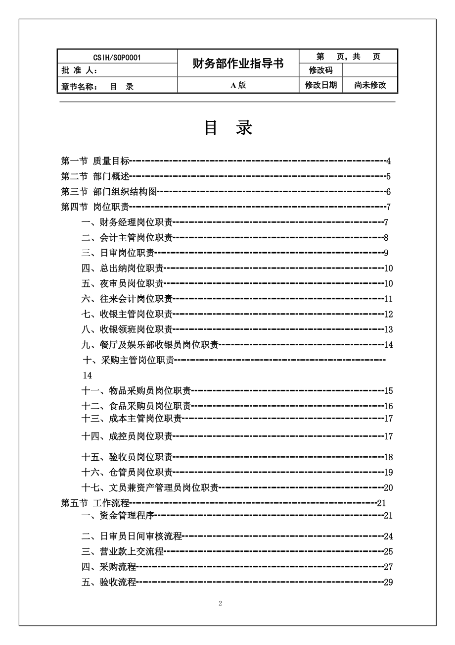 财务作业指导书.docx_第2页