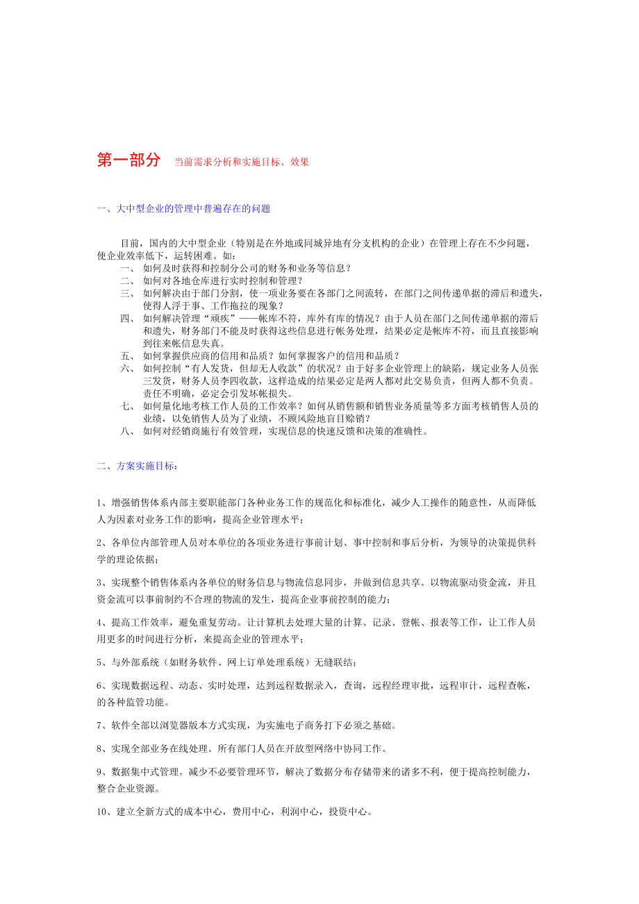 某大型集团公司企业信息化整体解决方案.docx_第3页