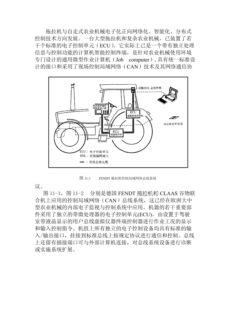 电子信息科技发展与农业机械化技术创新.docx_第3页