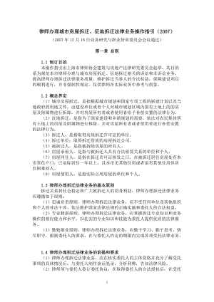 办理城市房屋拆迁法律业务操作指引.docx