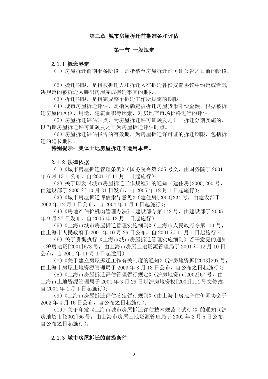 办理城市房屋拆迁法律业务操作指引.docx_第3页