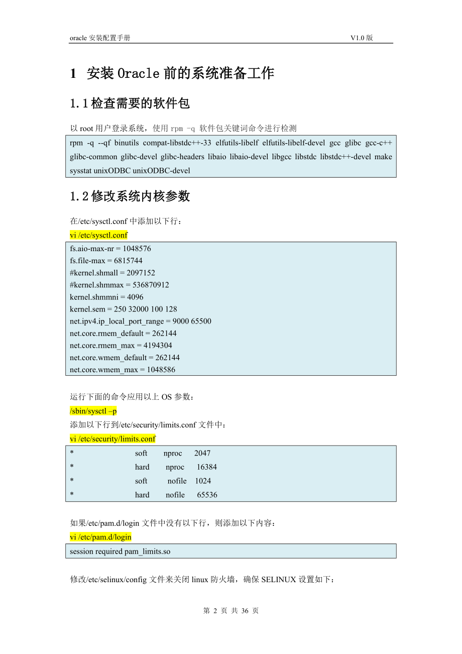 oracle11g安装配置手册.docx_第3页