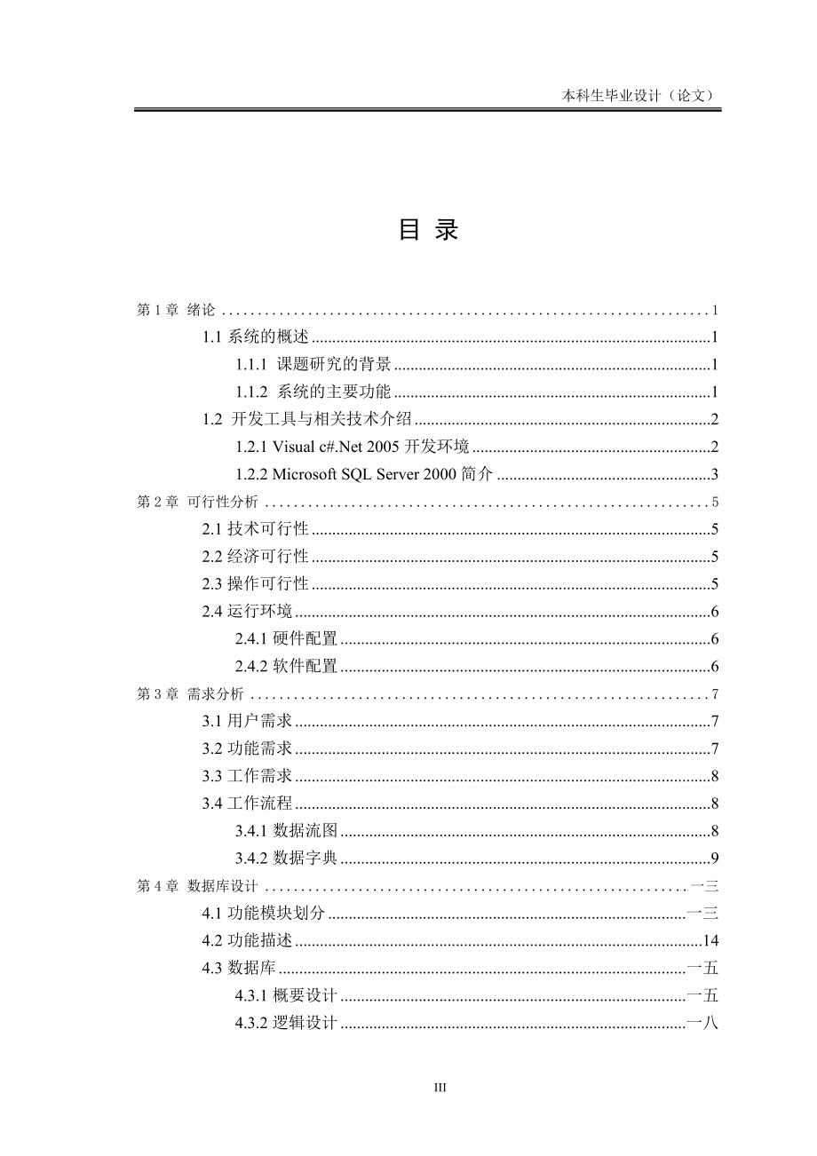 C电子政务档案管理系统论文.doc_第3页