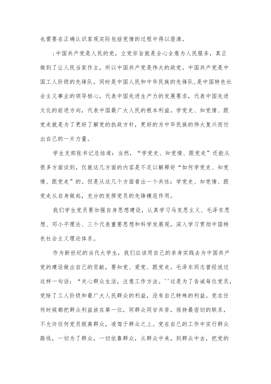 党史学习教育专题民主（组织）生活会主题对照材料供借鉴.docx_第3页