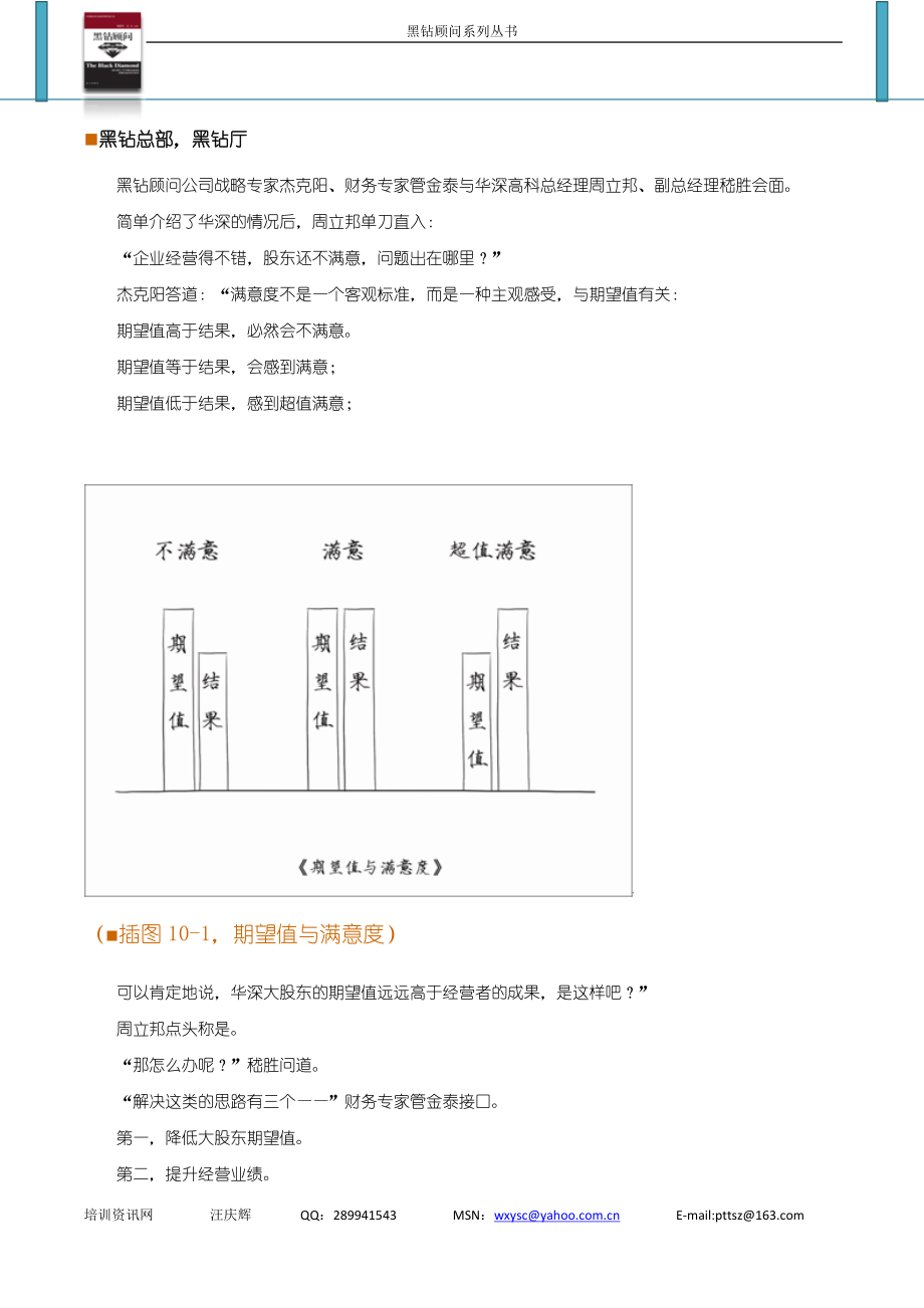 黑钻顾问第十集《资本之翼》.docx_第2页