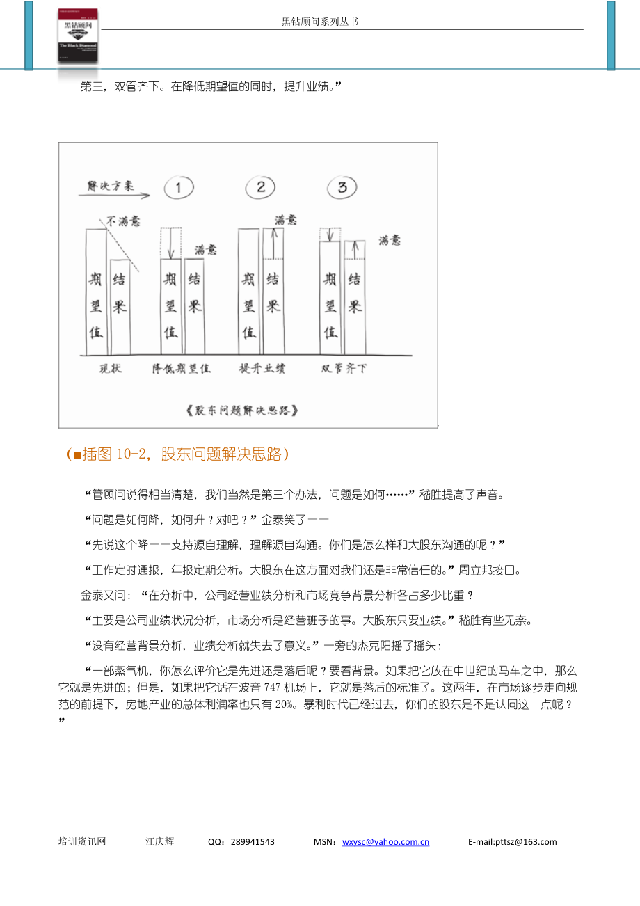 黑钻顾问第十集《资本之翼》.docx_第3页