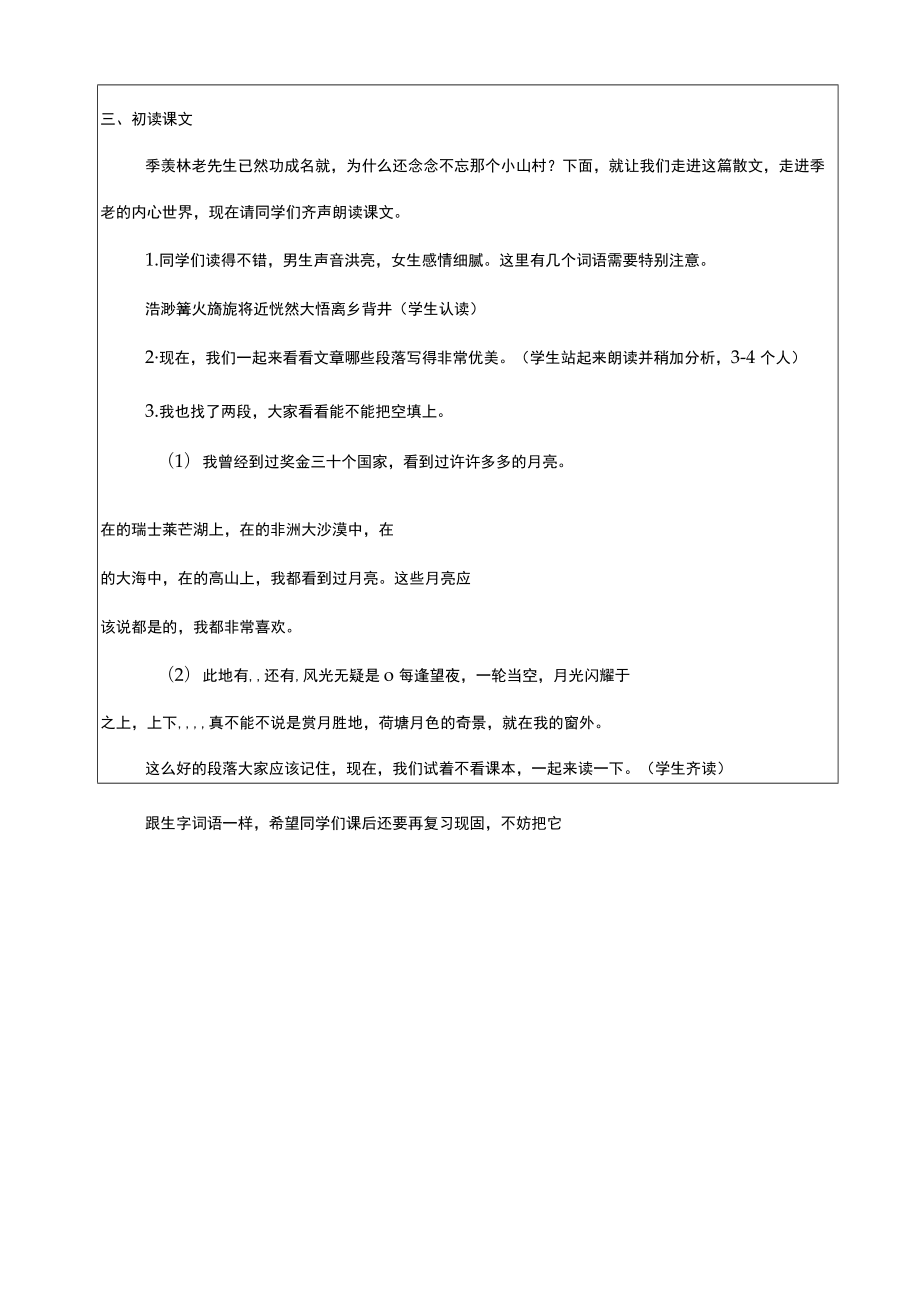 月是故乡明11.docx_第2页