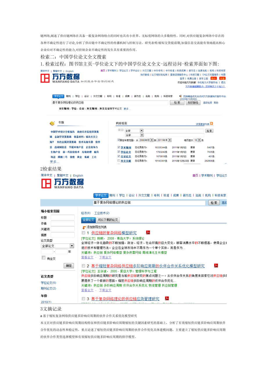 基于复杂网络理论的供应链建模的文献检索.docx_第3页