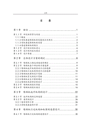 自动化立体仓库堆垛机设计(DOC87页).doc