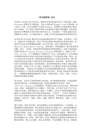 企业供应链管理基本理论.docx