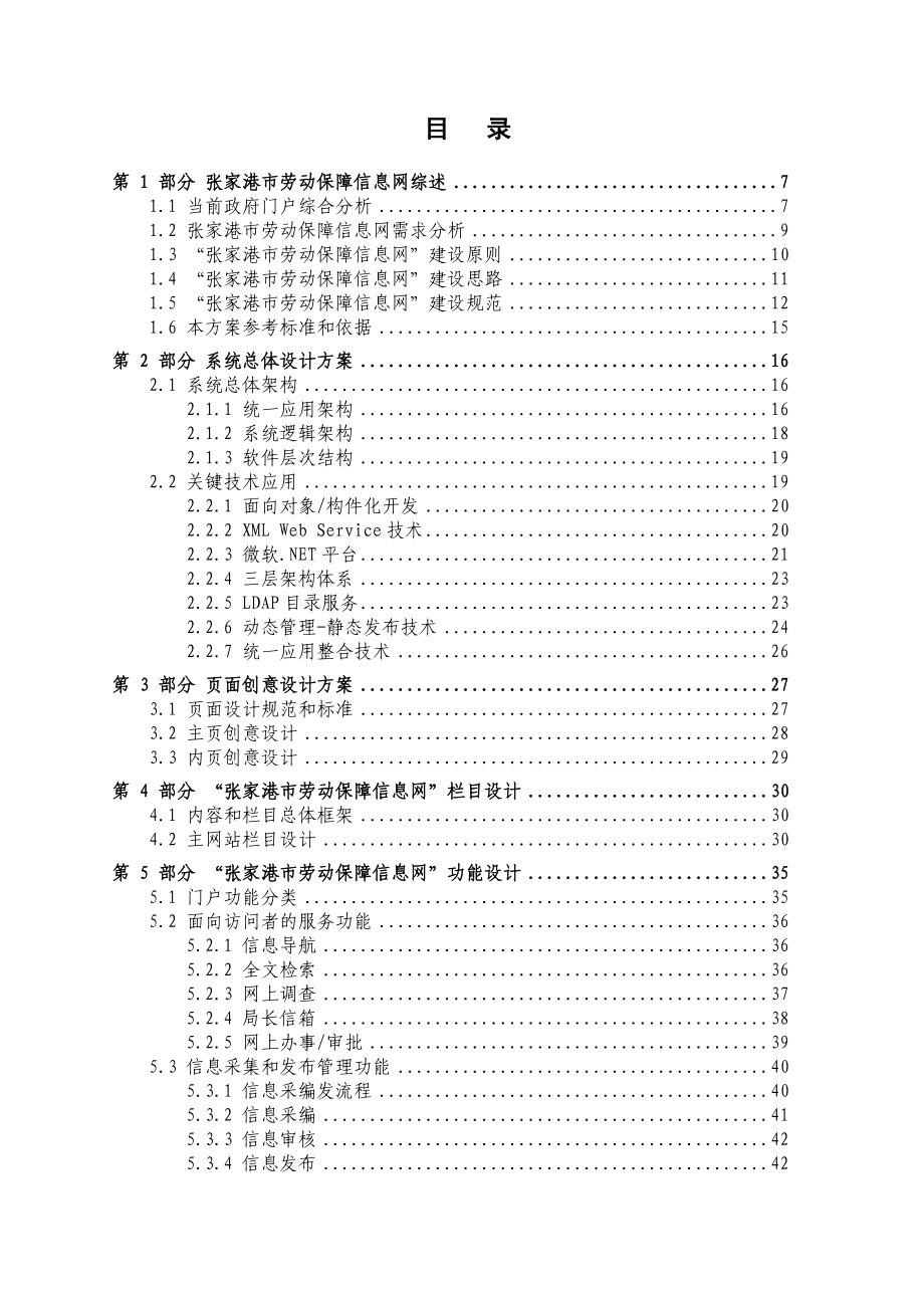 张家港市劳动和社会保障局门户网站建设方案.docx_第3页