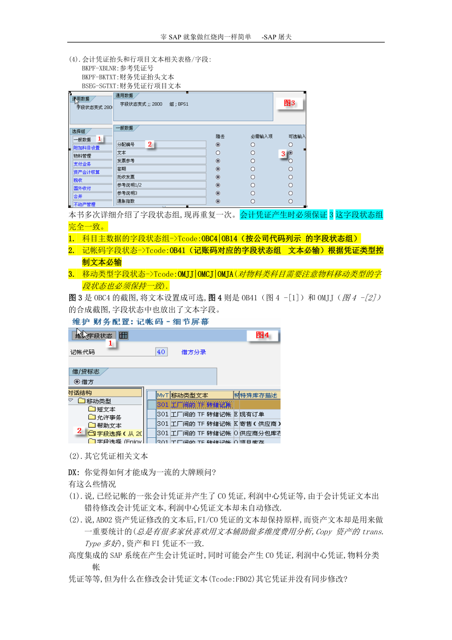 屠夫谈 ERP文本.docx_第2页