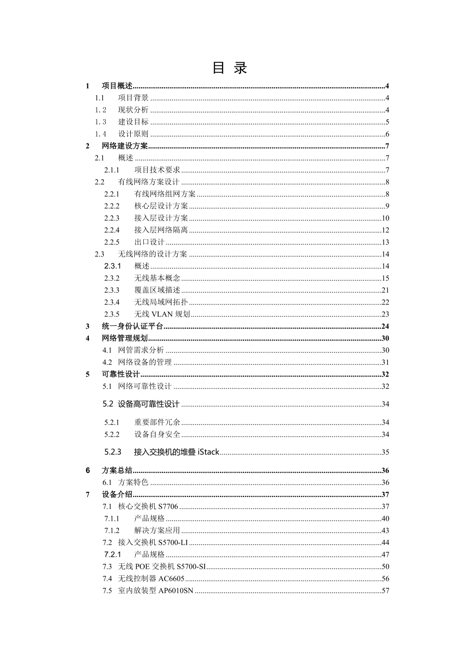 腾冲县第八中学网络信息化建设方案.docx_第2页