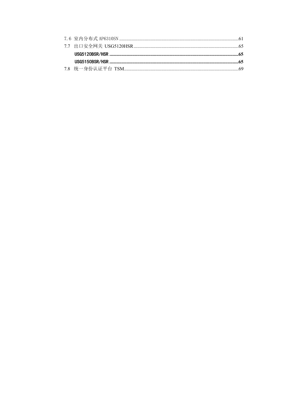 腾冲县第八中学网络信息化建设方案.docx_第3页