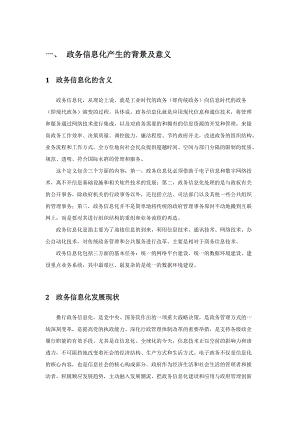 某市政务信息化技术方案建议.docx